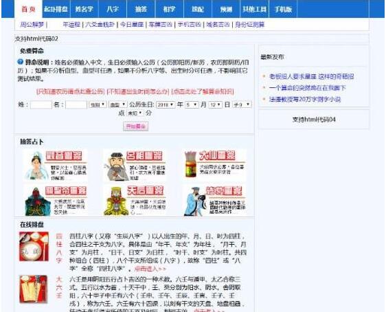 ASP+ACCESS在线算命宝宝起名网站源码_源码下载