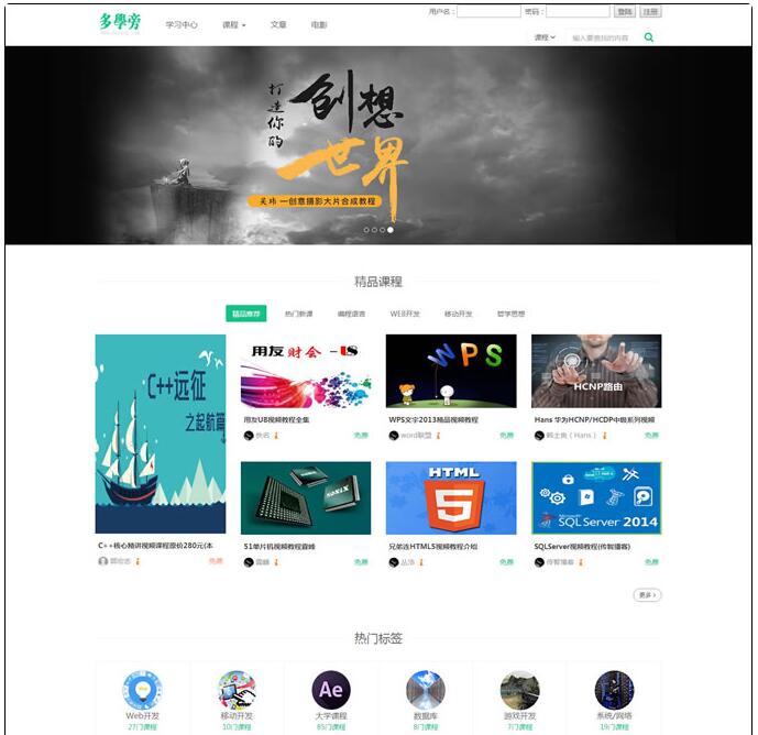 自学网在线课程教育网站源码 在线课程视频 自适应手机 帝国cmsV7.5内核