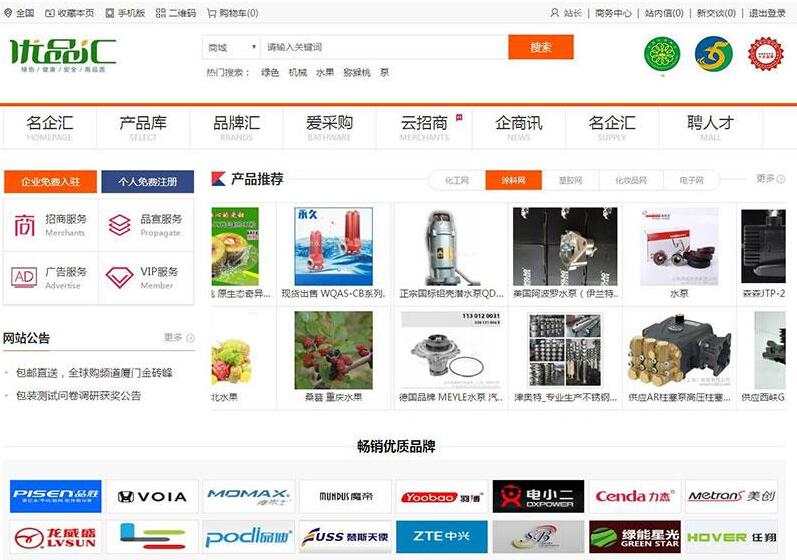 destoon7.0行业门户招商网站模板 优品汇网站源码_源码下载