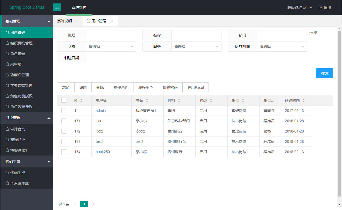 java SpringBoot2管理系统源码