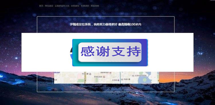 PHP版IP地址精准定位系统源码 IP地址查询地图定位_源码下载