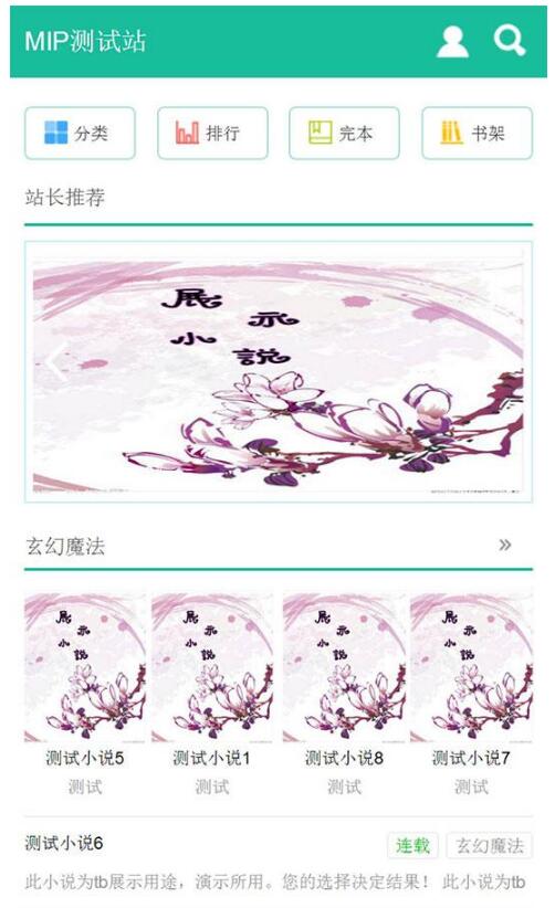 杰奇1.7手机WAP小说模板完整修复版 使用百度MIP