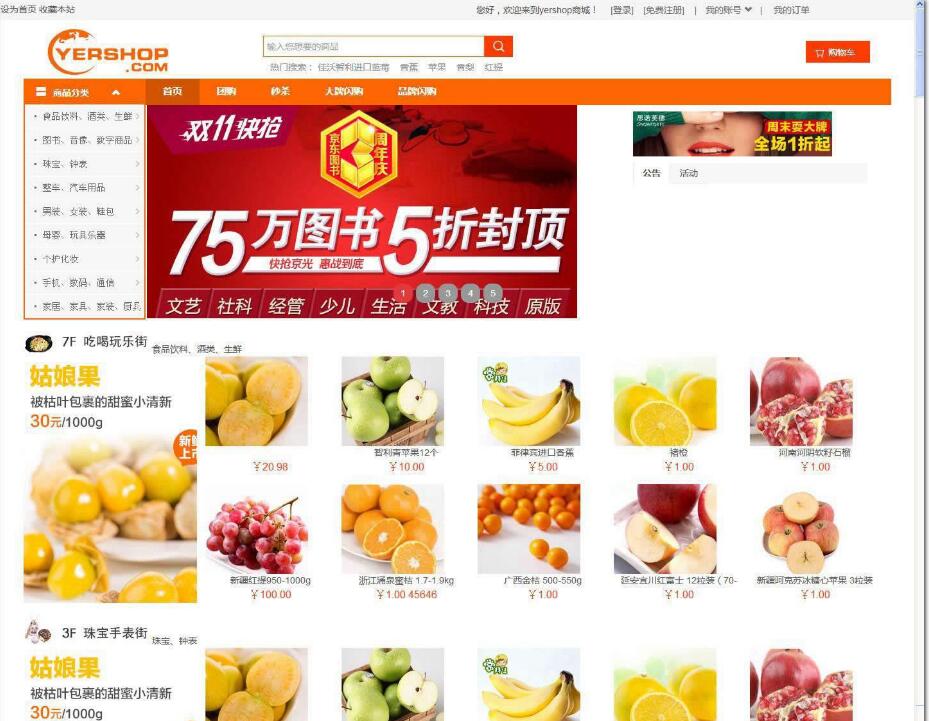 yershop开源网店系统 ThinkPHP5商城系统源码_源码下载