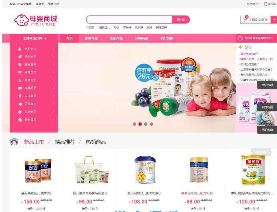 ecshop母婴用品商城系统源码 含微商城微分销和微信支付_源码下载