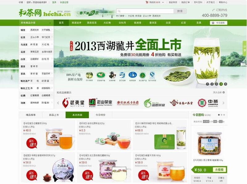 ECSHOP仿和茶网模板宽屏版 茶叶茶具水果保健品商城源码_源码下载