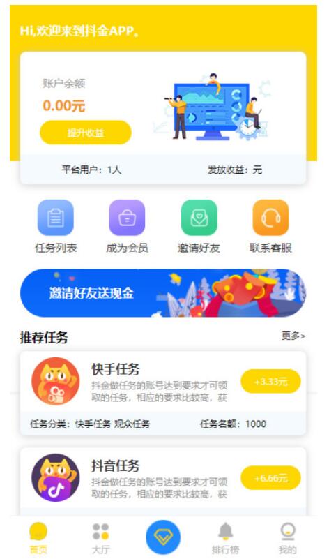 新版完整短视频点赞任务系统源码 可封装APP