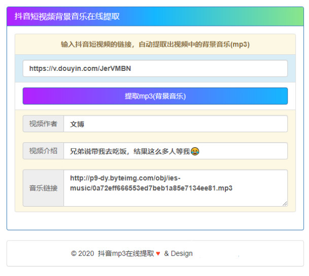 在线提取抖音视频BGM纯源码非第三方接口