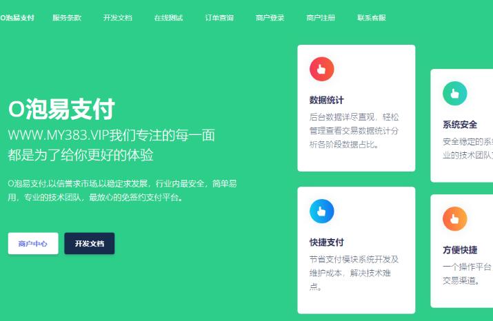 PHP易支付系统，支付系统源码下载，已测试，带多个支付接口