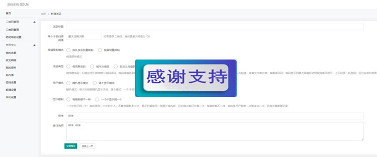 PHP微信二维码活码系统 二维码引流源码_源码下载