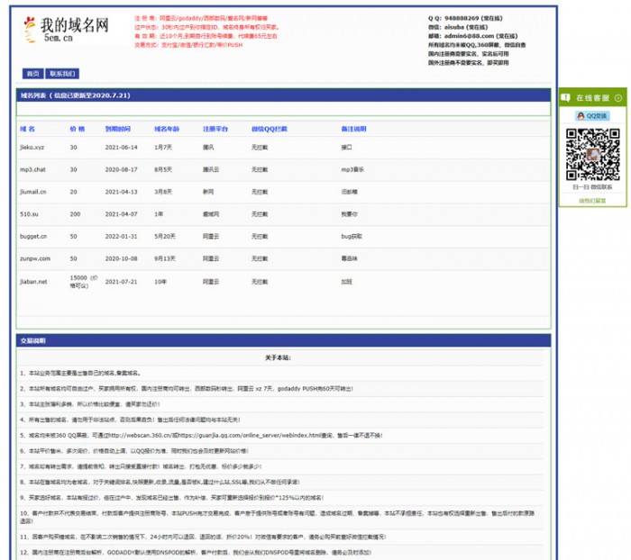 域名网在线出售域名网html网页模板