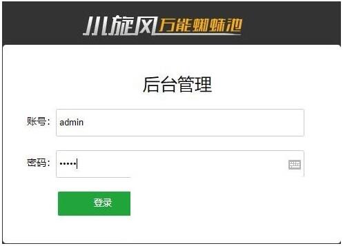 价值7999元的小旋风蜘蛛池站群X6.21免授权站群系统