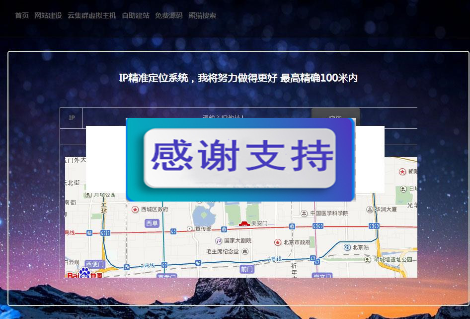 IP地址精准定位系统PHP源码_源码下载