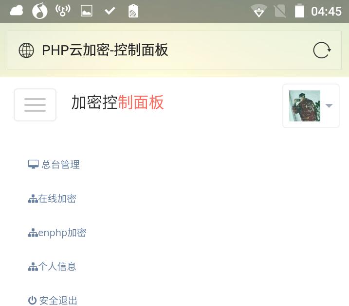 PHP程序加密系统源码