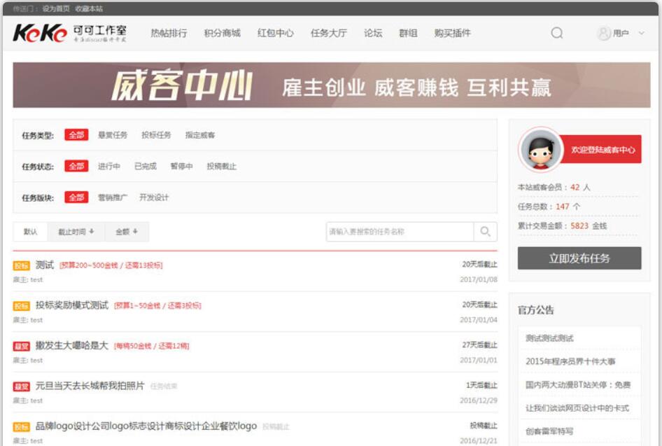 Discuz商业插件 任务招标悬赏威客keke_veeker v1.7 含手机版组件_源码下载