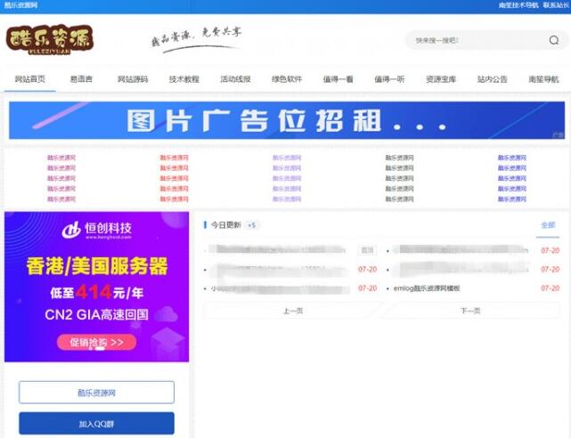 酷乐资源网emlog模版全套源码