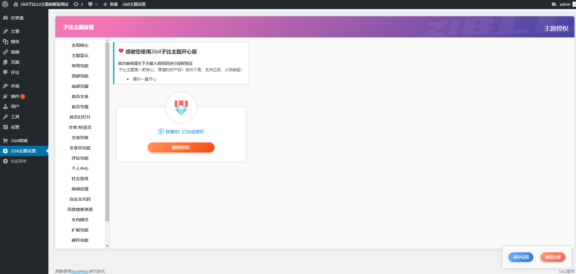 zibll3.0破解版子比主题去授权无限制 wordpress模板
