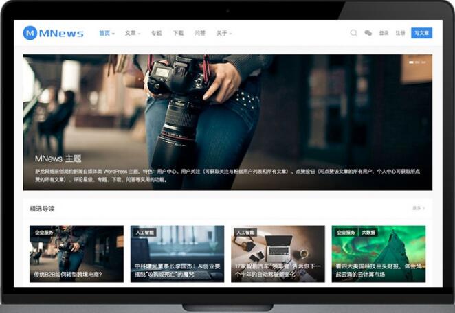 [亲测]【MNews2.4主题】新闻自媒体简约响应式带用户中心主题[WordPress主题]