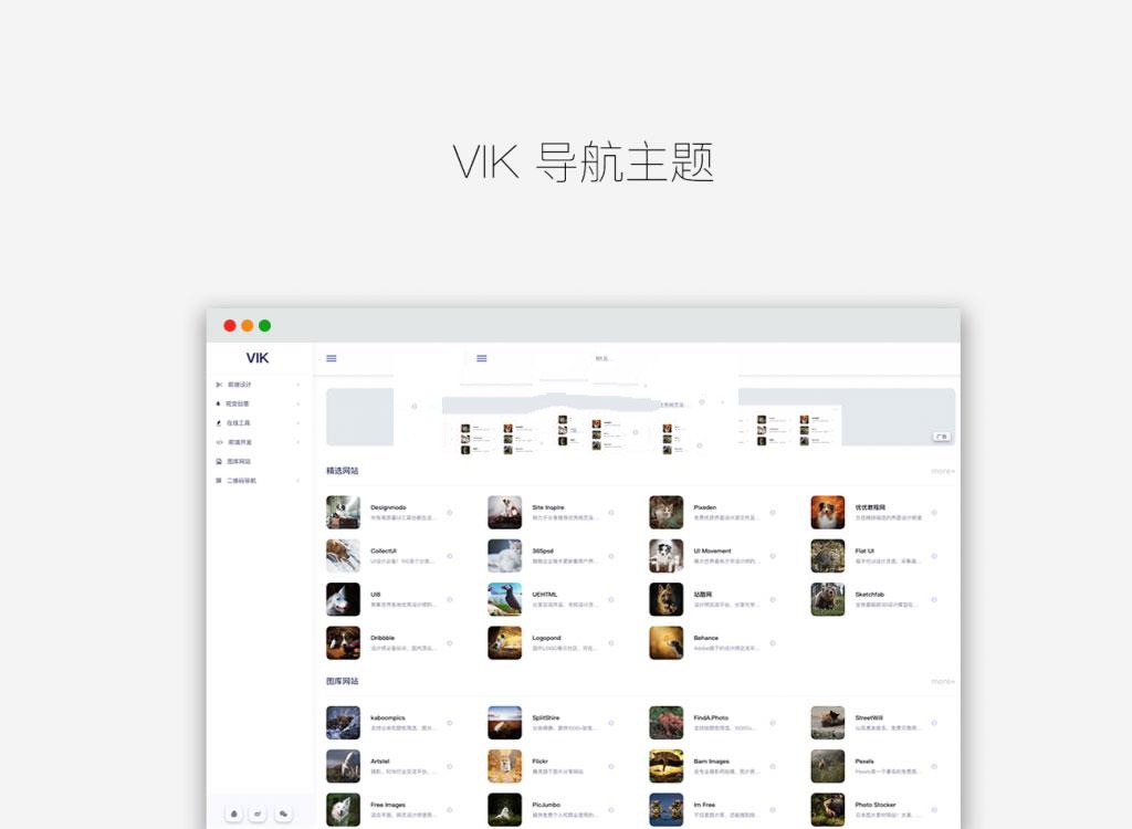 WordPress简约响应式导航主题VIK_源码下载