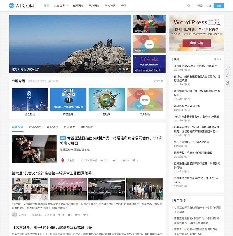 WordPress自媒体资讯博客主题模板JustNews v5.2.2免授权破解版