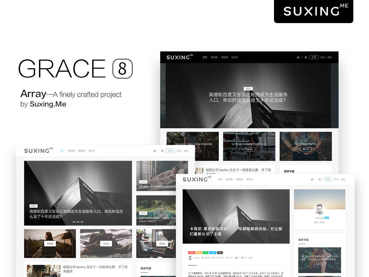 WordPress主题 苏醒 Grace V8.0 破解版_源码下载