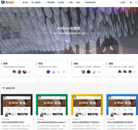 售价400元美化的RiPro 5.0版WordPress资源下载站模板