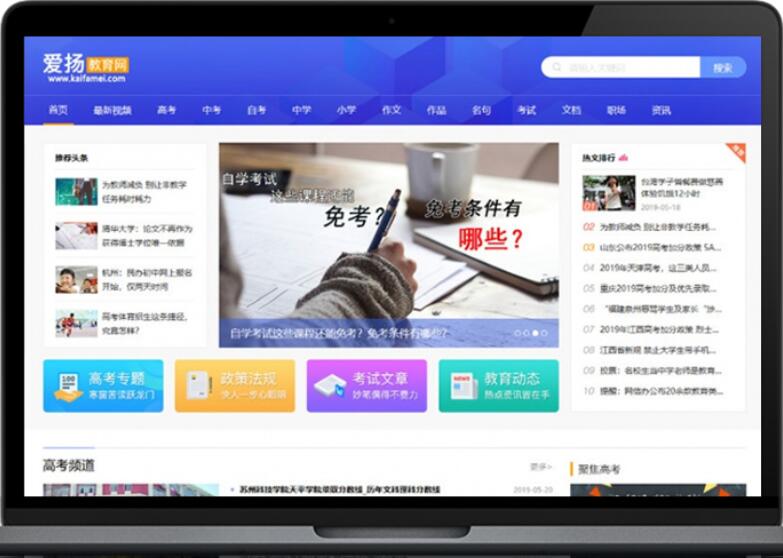 帝国cms7.5仿《爱扬教育网》教育资源分享网站源码 带pc+m+nip+自动采集