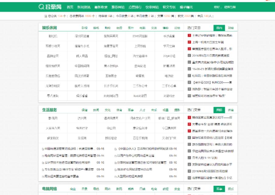 帝国cms内核网址导航分类目录网站程序源码_源码下载