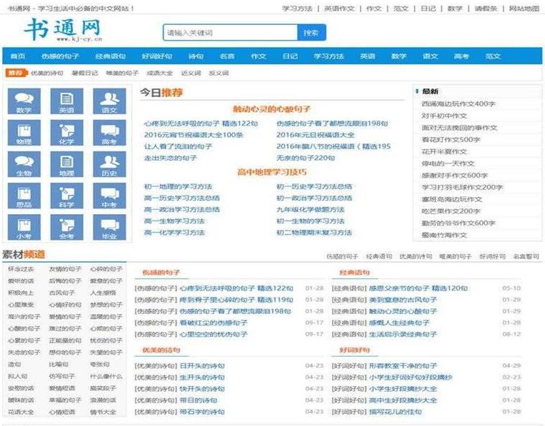 帝国cms内核92game仿《书通网》好词好句文章信息网站源码_源码下载