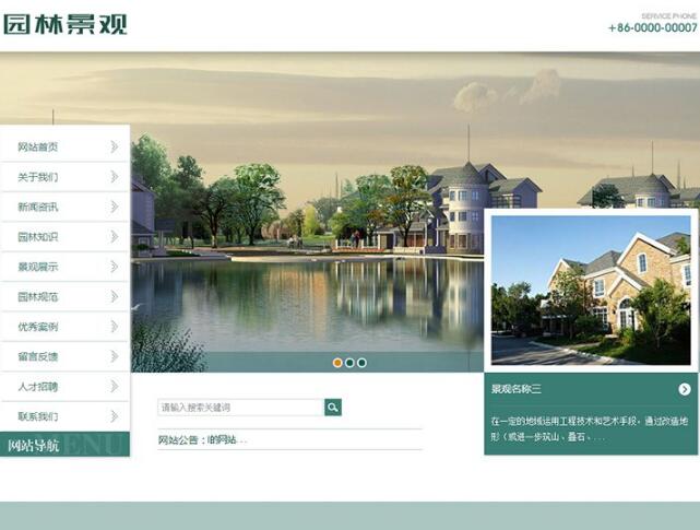 织梦农林园林景观类网站织梦模板(带手机端)