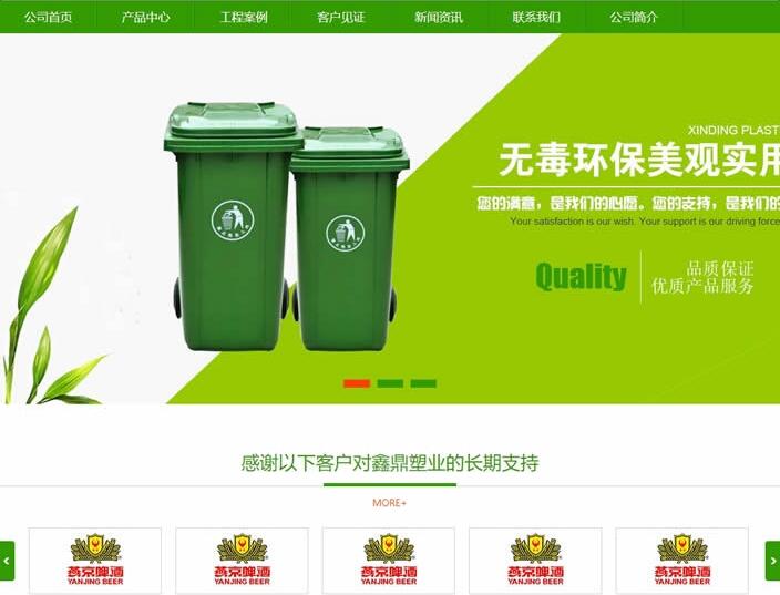 (带手机版数据同步)绿色营销型塑料制品类网站源码 环保塑料垃圾桶生产企业网站织梦