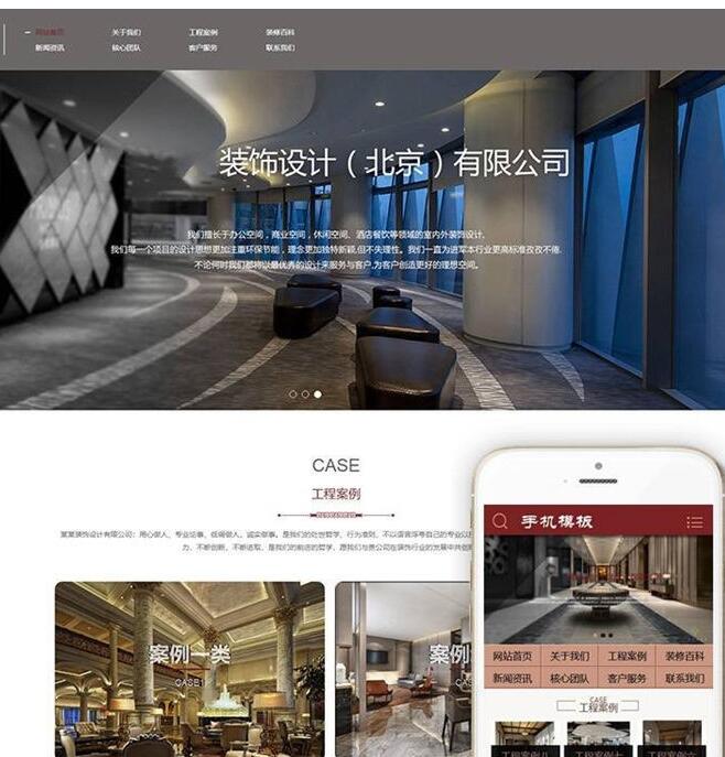 装潢装饰软装设计织梦企业模板+手机端