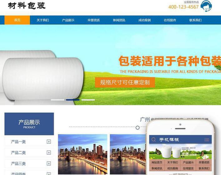 织梦dedecms包装材料生产线设备公司网站模板(带手机移动端)