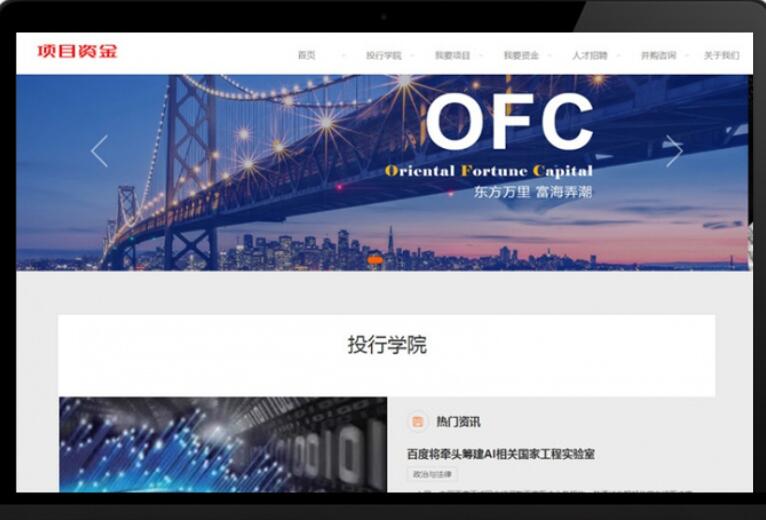 【织梦模板】基金投资管理企业网站html5响应式模板[自适应手机WAP端]