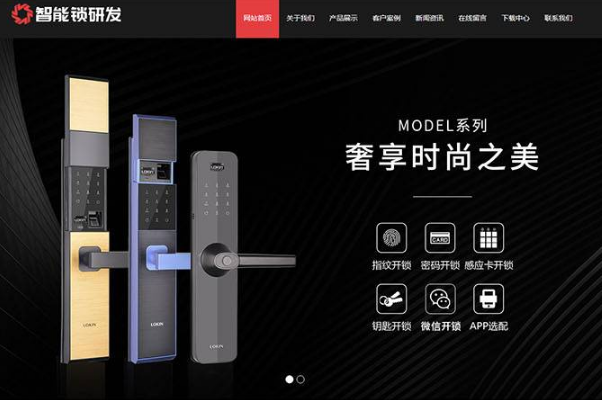(自适应手机版)HTML5智能锁具电子产品研发类网站源码 响应式电子智能锁网站织梦模板