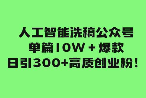 日引创业粉 100+ 的 b 站全套打法，截流+作品双管齐下