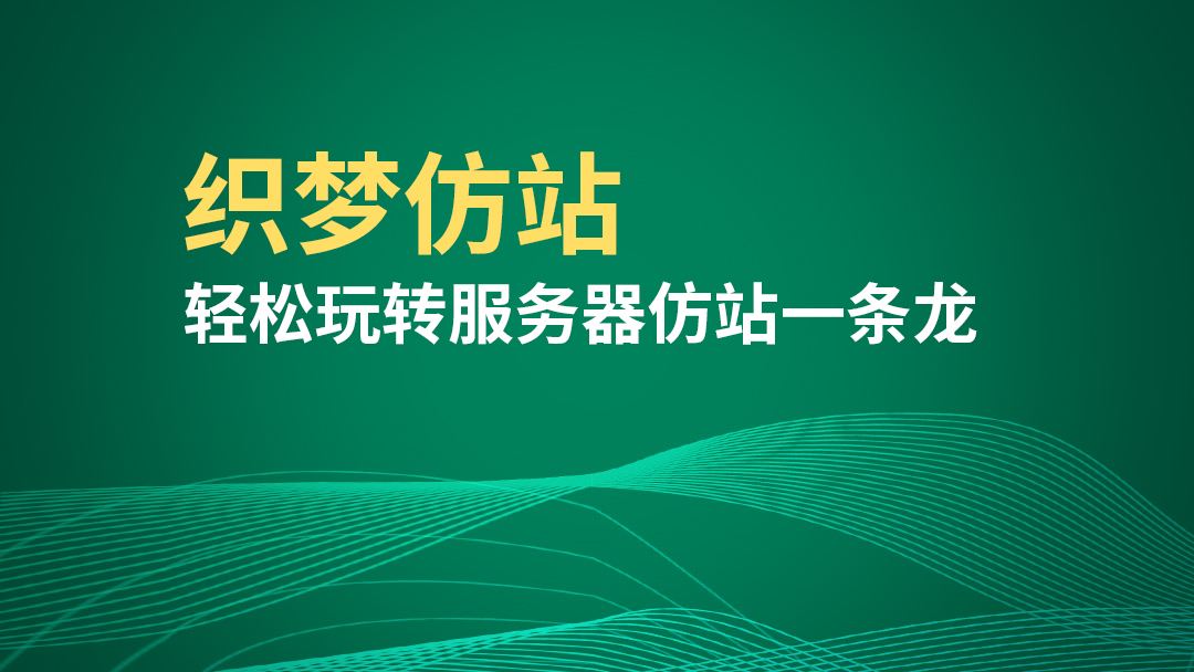 入门建站课+全套课件教程