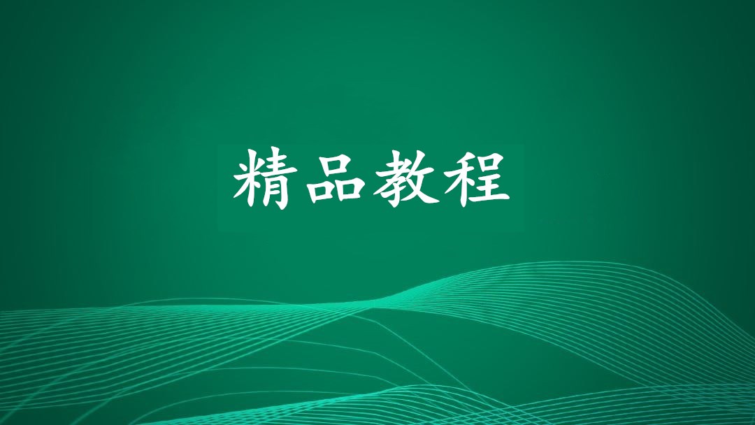 6个月从0基础学会英语高清69课