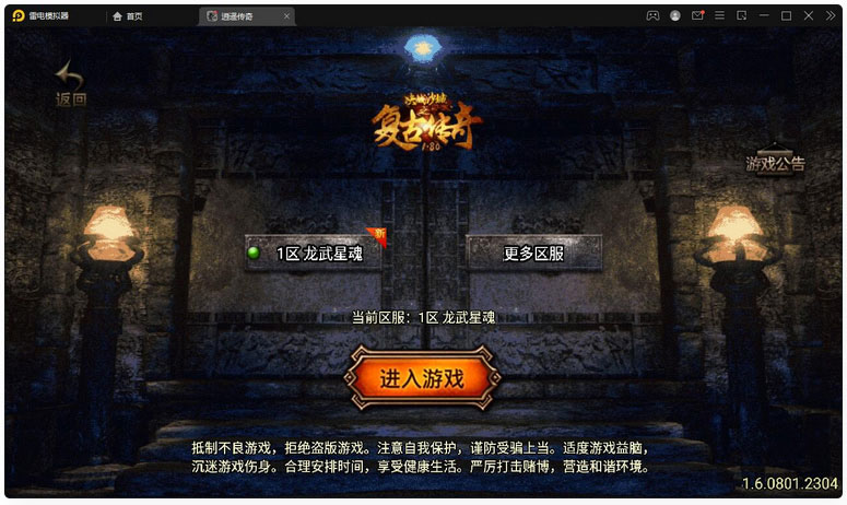 【龙武星魂之水域传奇手游源码】Win半手工服务端+充值后台