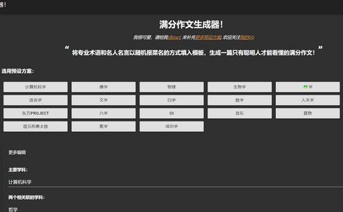 在线满分作文生成器html源码