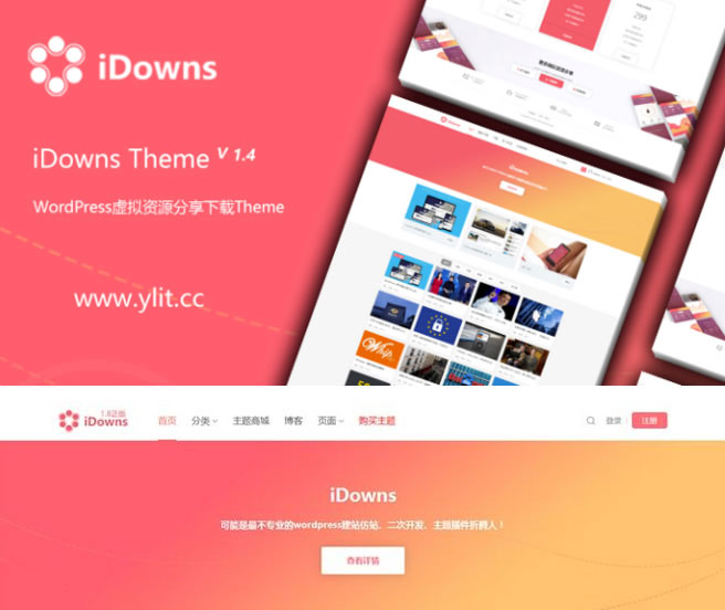 iDownsV1.8.4资源素材教程下载网站源码 WordPress主题模板 去授权无限制版本