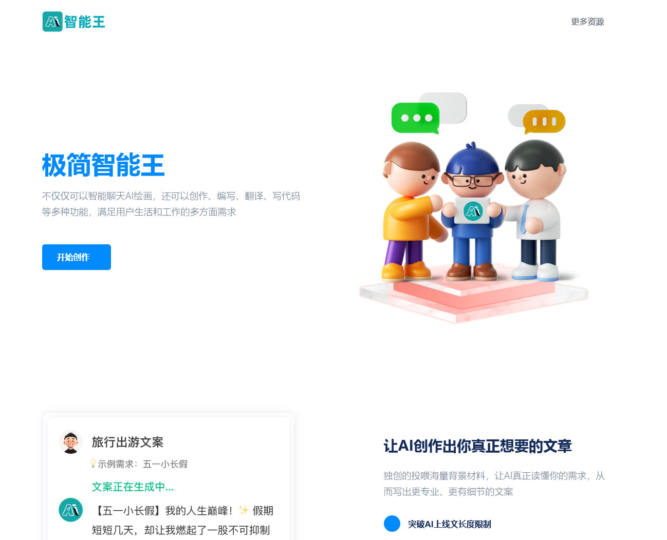 自适应AI chatgpt智能聊天创作官网html源码