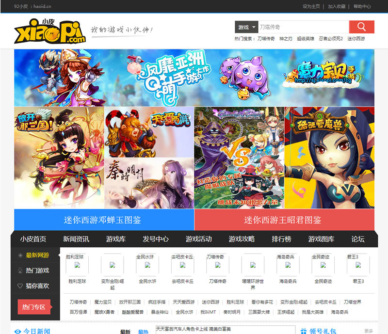 【独家发布】92GAME仿小皮手机游戏网整站源码 发号系统,手机版等等功能,帝国CMS内核