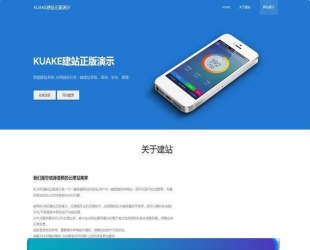 KUAKE自助建站系统源码 去授权+开源解密版_源码下载