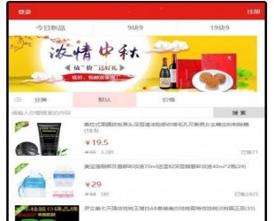 PHP淘宝客导购系统源码 带采集组件_源码下载