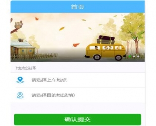 PHP网约车H5打车系统源码 分为乘客端和司机端