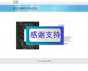 PHP文件在线加密系统网站源码_源码下载