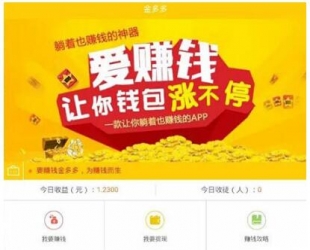 Thinkphp金多多广告机系统源码 自动阅读广告挂机赚钱