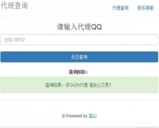 PHP蓝山代理查询系统网站源码