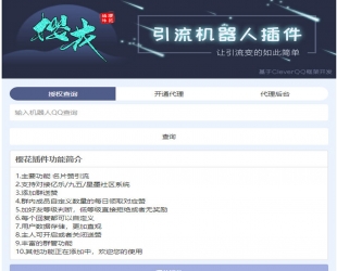 PHP高仿樱花授权程序网站源码