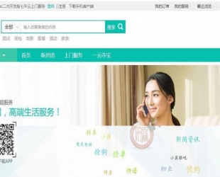 BAOCMS仿阿姨帮和58到家网站源码 PC+WAP+微信端_源码下载